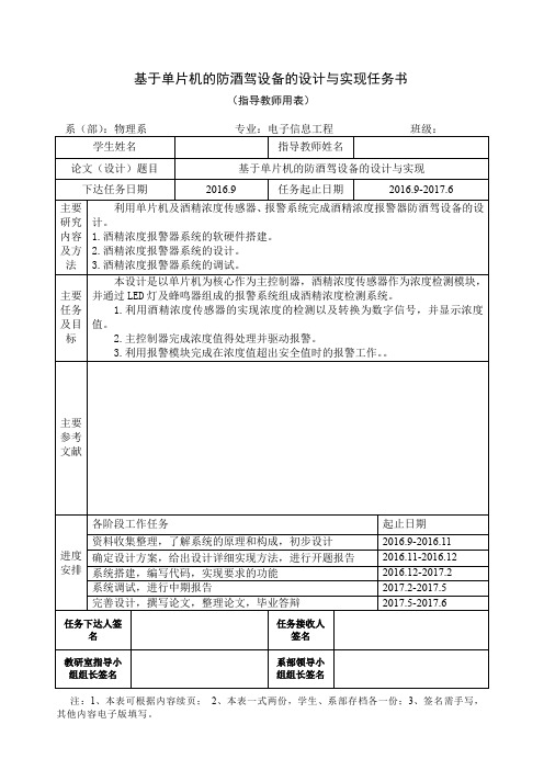 基于单片机的防酒驾设备的设计与实现-任务书