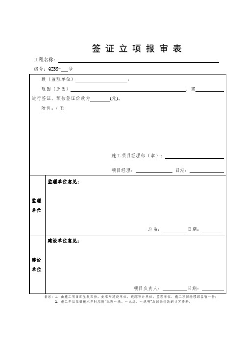 签证报审表