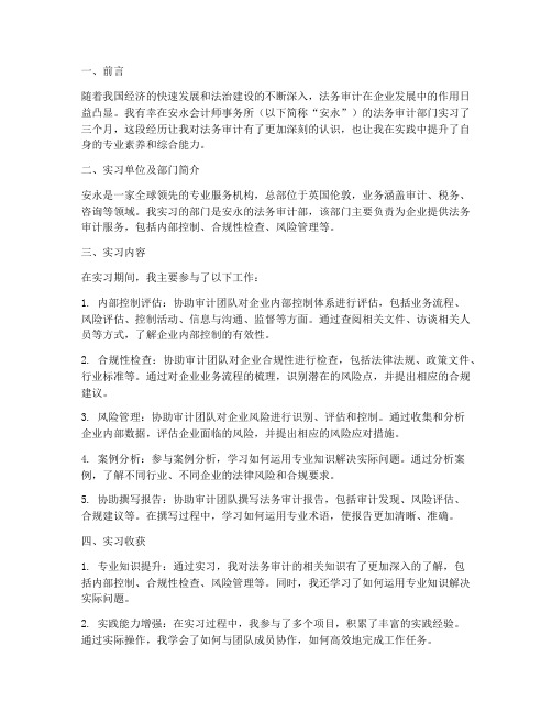 安永法务审计实习报告