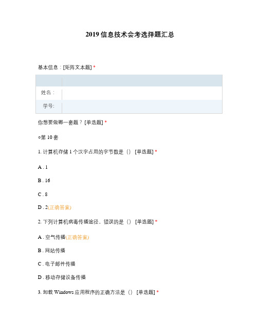 2019信息技术会考选择题汇总