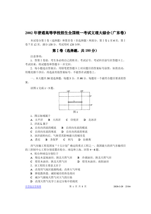 2002年普通高等学校招生全国统一考试(广东卷)综合能力测试