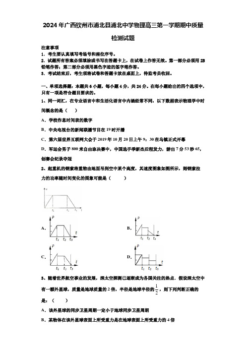 2024年广西钦州市浦北县浦北中学物理高三第一学期期中质量检测试题含解析