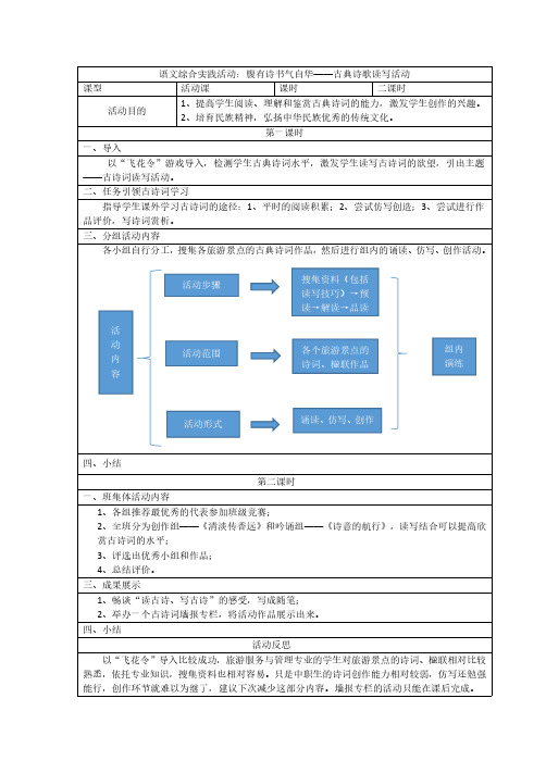 《腹有诗书气自华——语文综合实践活动》教案