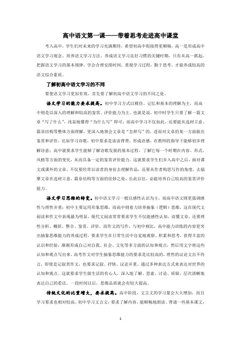 高中语文第一课资料