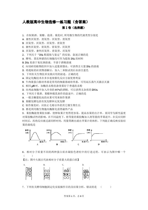 高中生物选修一试题(含答案)