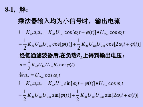 高频电子线路第8章作业答案