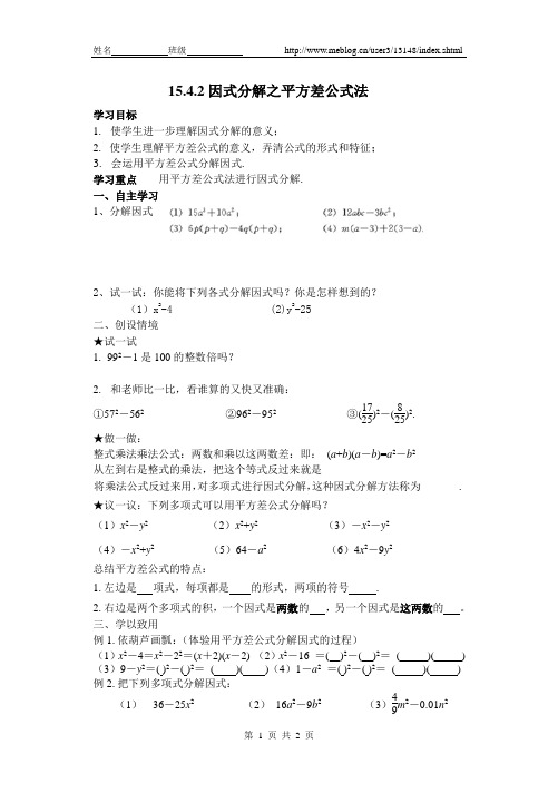 15.4.2因式分解之平方差公式法