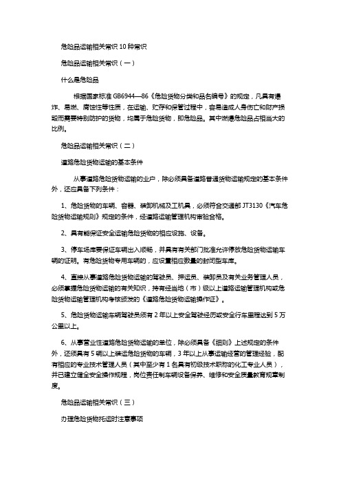 危险品运输相关常识10种常识