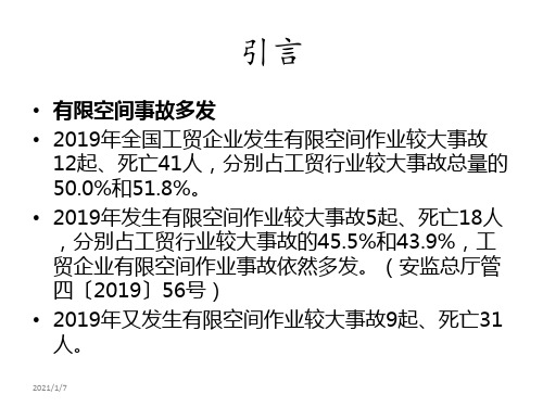 有限空间作业安全技术要求应急处置和安全检查重点