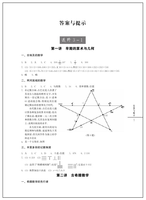 浙江省普通高中新课程作业本数学选修3-1答案