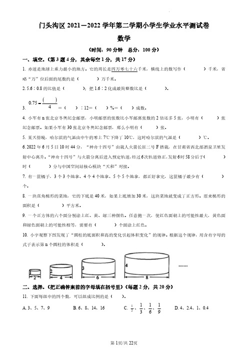 2021-2022学年北京市门头沟区人教版六年级下册期末测试数学试卷(无答案和有答案版)