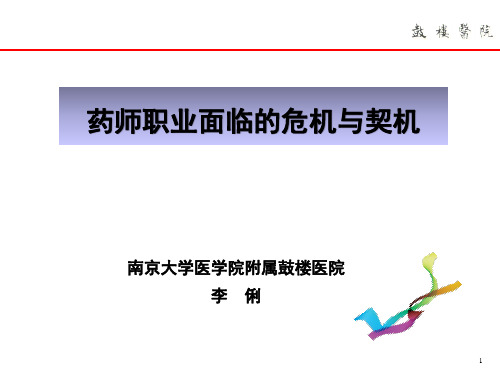 南京市医学重点专科评审自查情况汇报