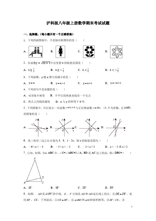 沪科版八年级上册数学期末考试试卷及答案