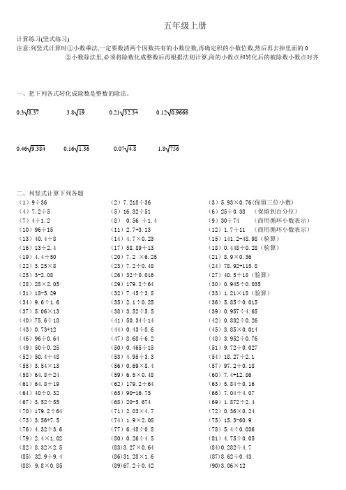 五年级上学期计算练习(小数乘除法-简便运算)