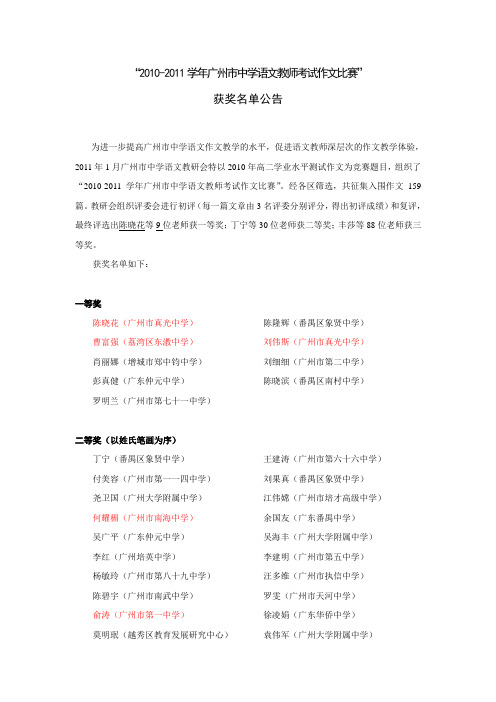 “2010-2011学年广州市中学语文教师考试作文比赛”