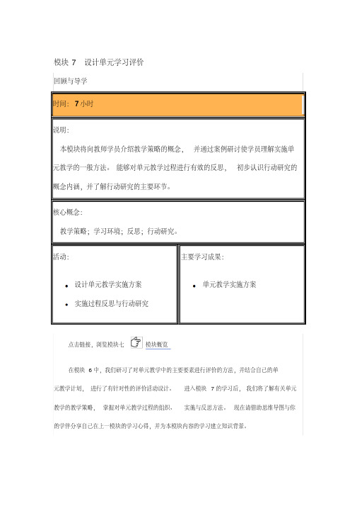 全国教师教育技术培训用书模块7