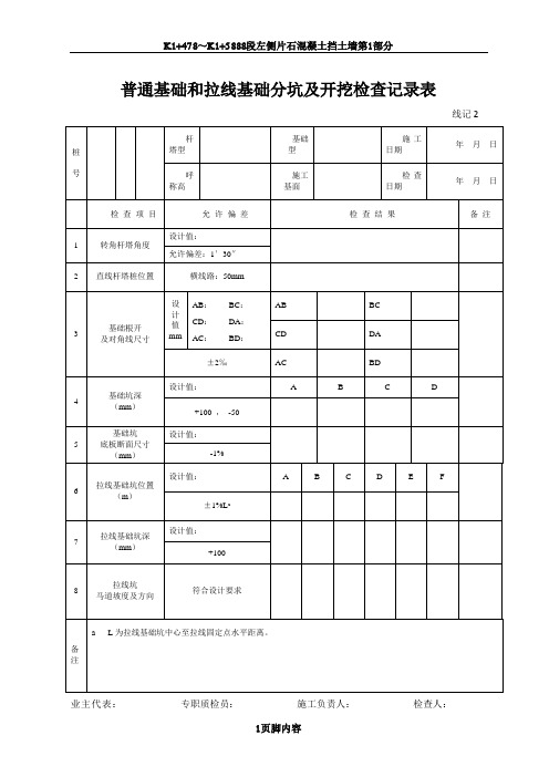 线路工程质检评级表