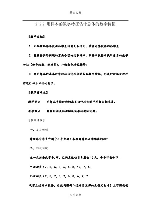 2.2.2 用样本的数字特征估计总体的数字特征(教、学案) (2)