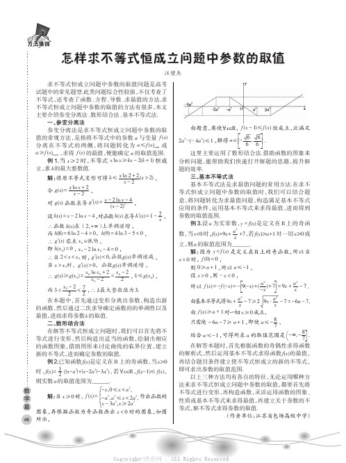 怎样求不等式恒成立问题中参数的取值