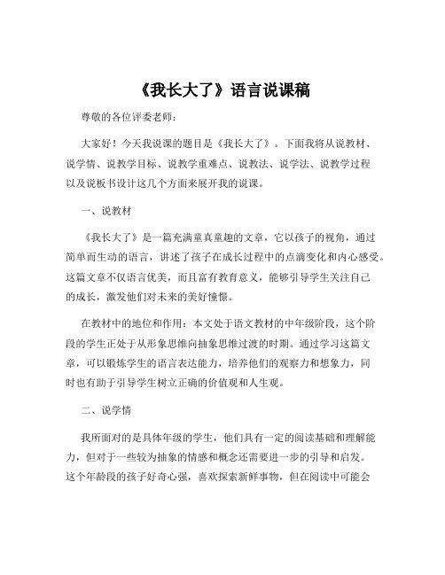 《我长大了》语言说课稿