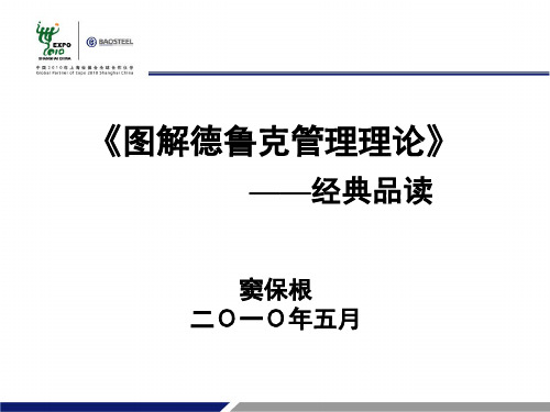 《图解德鲁克管理理论》经典导读