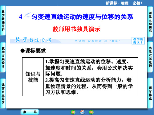 课堂新坐标2014物理(人教版)必修1课件:2.4匀变速直线运动的速度与位移的关系