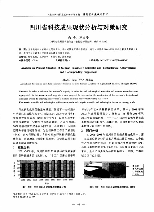 四川省科技成果现状分析与对策研究