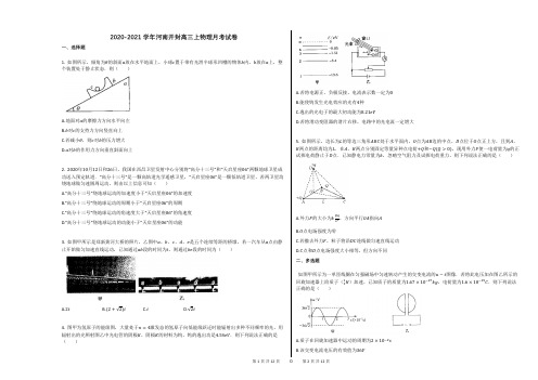 2020-2021学年河南开封高三上物理月考试卷(1)