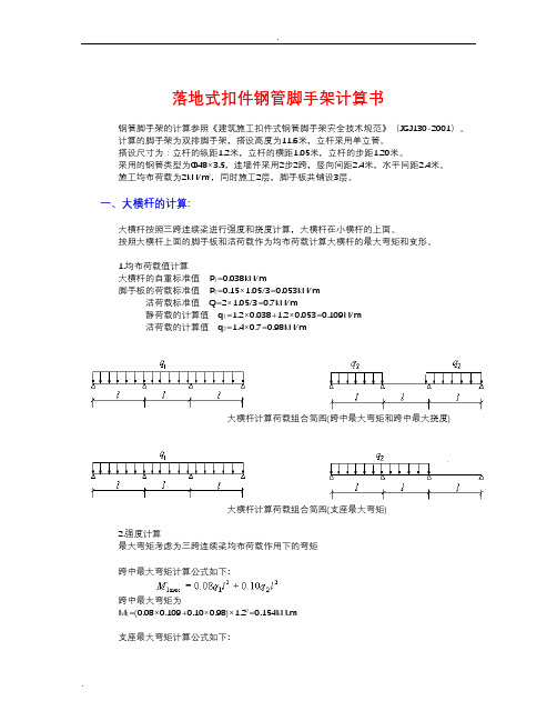 落地式钢管脚手架计算