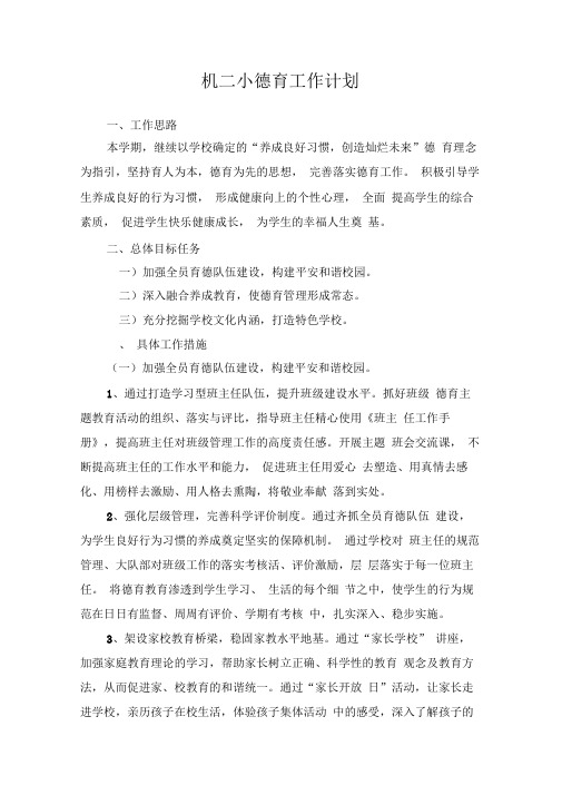 学校德育工作计划2012.3