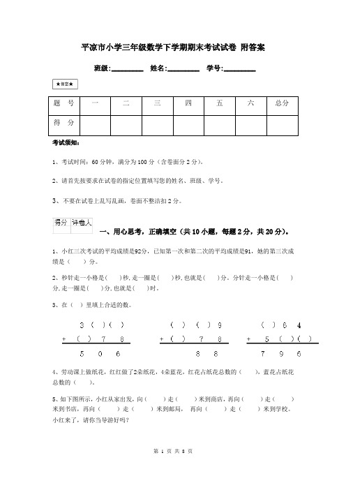 平凉市小学三年级数学下学期期末考试试卷 附答案