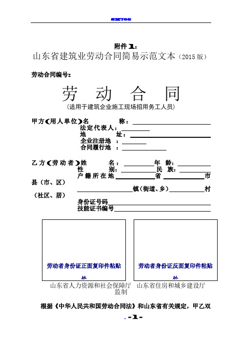 山东省建筑业劳动合同简易示范文本(2015版)