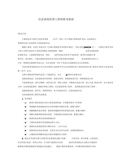 信息系统管理工程师报考指南
