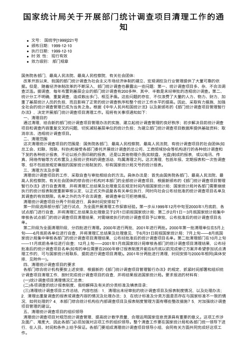 国家统计局关于开展部门统计调查项目清理工作的通知