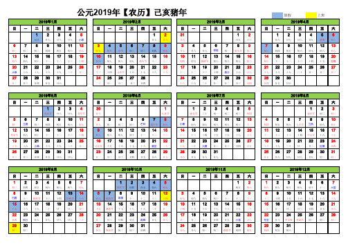 2019年日历表A4纸打印版(含农历含放假)