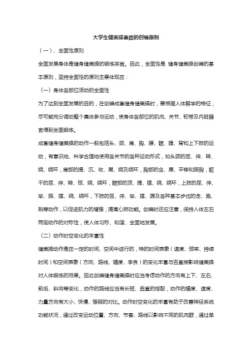 大学生健美操套路的创编原则