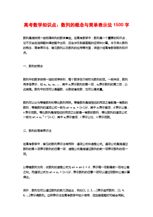 高考数学知识点：数列的概念与简单表示法