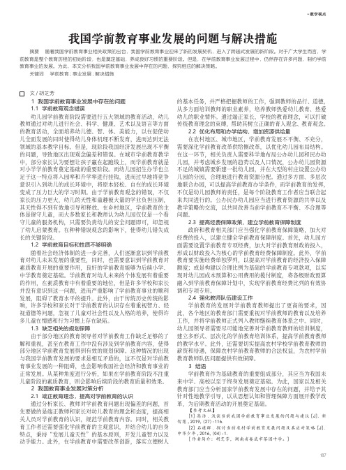 我国学前教育事业发展的问题与解决措施