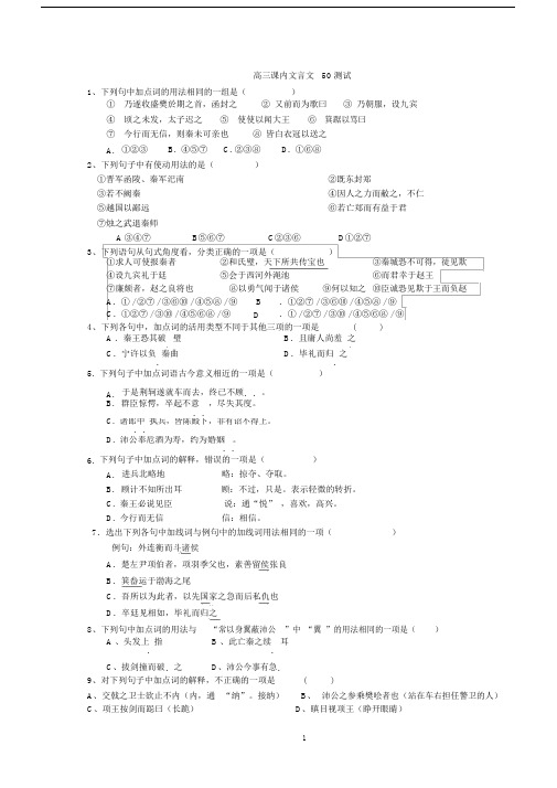 (完整)高三课内文言文检测50题.doc