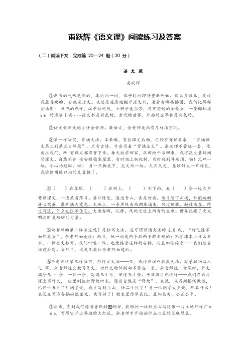 甫跃辉《语文课》阅读练习及答案