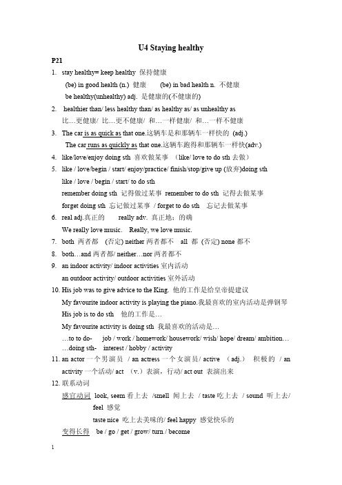 上海牛津版本六下英语module 1  unit 4 知识点