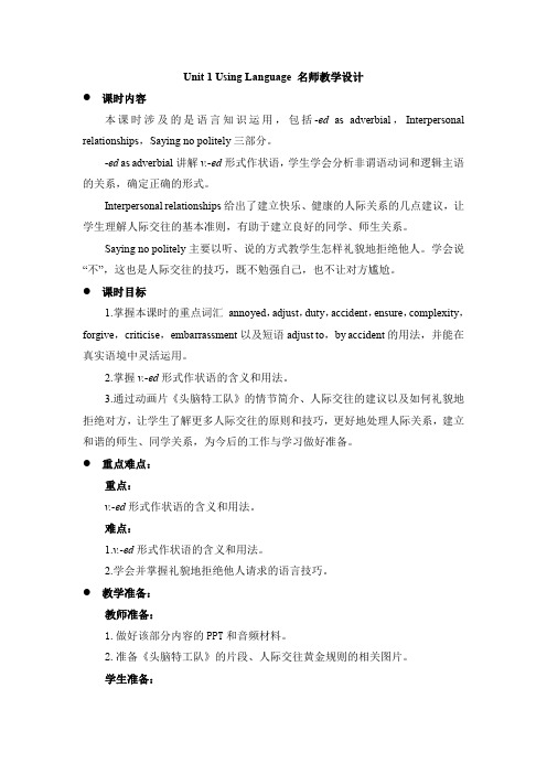 外研必修第三册Unit1_Using_Language_名师教学设计