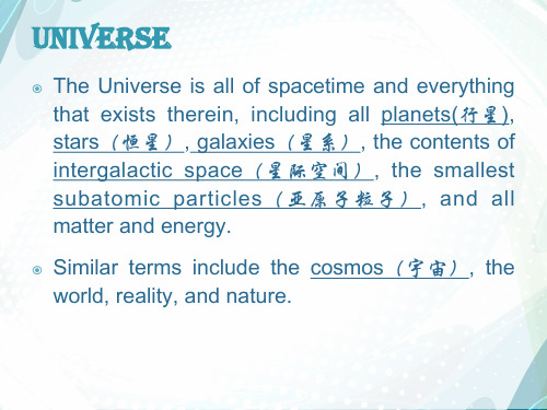 universe宇宙简介