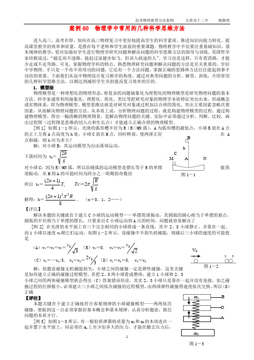 物理学中常用的几种科学思维方法.