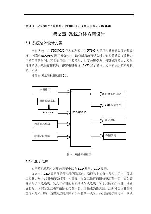 基于单片机的自动恒温控制系统的设计