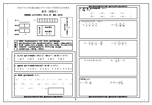 (完整版)六年级数学考试答题卡