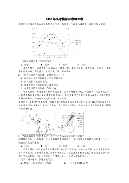 浙江省杭州市萧山区2016届高三高考命题比赛地理试卷13含答案