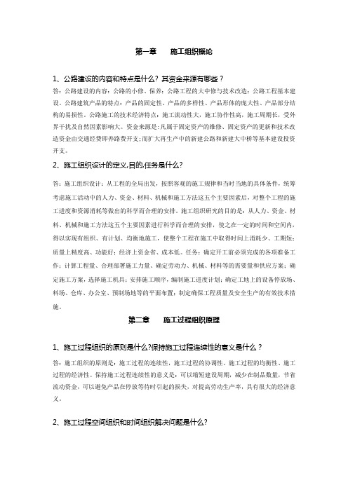 《公路施工组织及概预算》常考习题A(含答案)