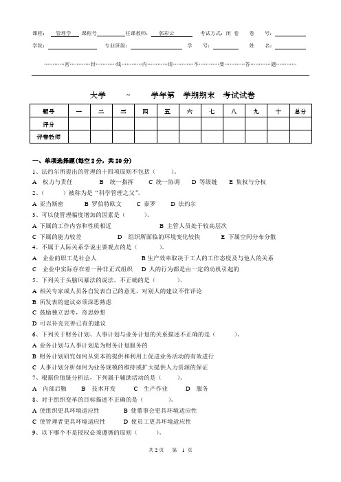 管理学试卷及答案