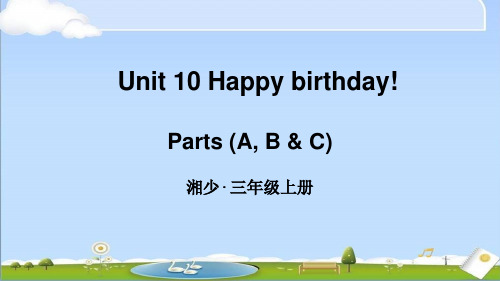 2024年新湘少版三年级上册英语课件 Unit 10 第1课时